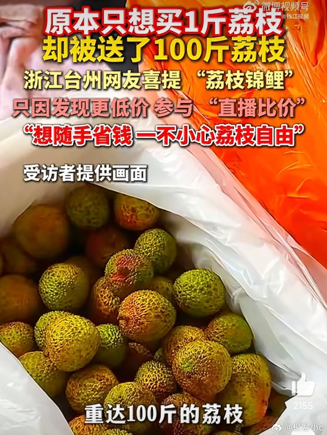女子想买1斤荔枝一个操作收到100斤这个操作厉害！从顾客转变成商家了！哈哈哈！