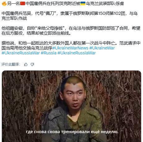 据乌克兰武装部队在6月27日发布的消息，俄军中一名来自安徽的雇佣兵在托列茨克附近