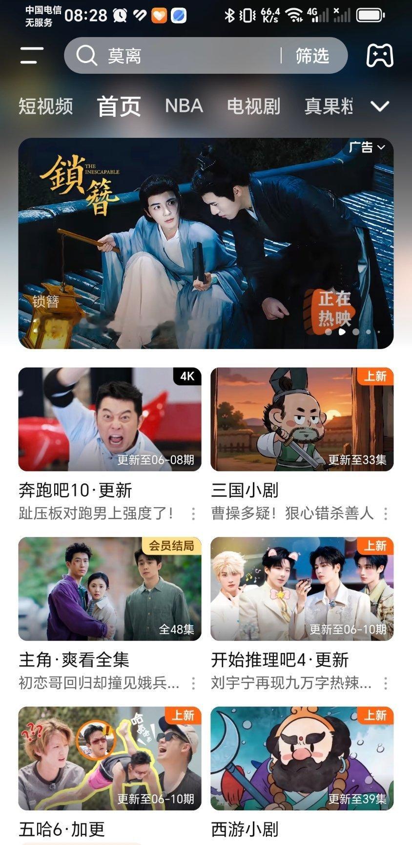 莫离昨天腾讯站内就没给固屏，今天连专栏都没有了。莫离弹幕和评论数量太差了，不能光