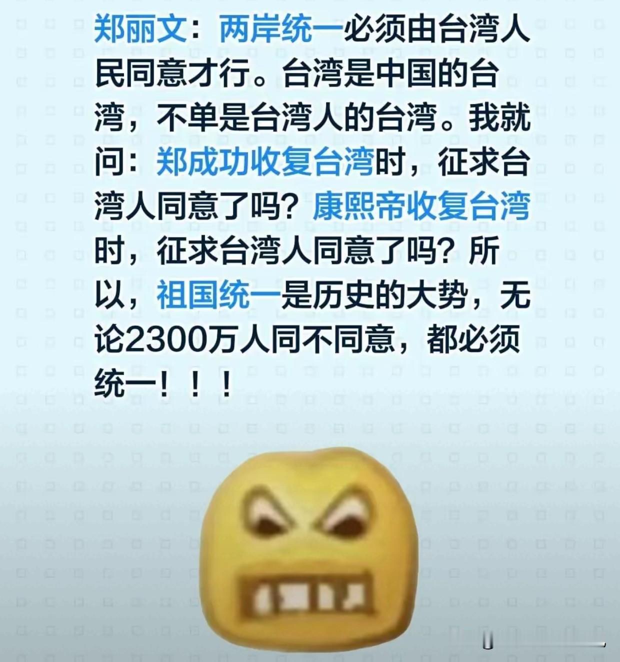 郑丽文：两岸统一必须由台湾人民同意才行。台湾是中国的台湾，不单是台湾人的台湾。我
