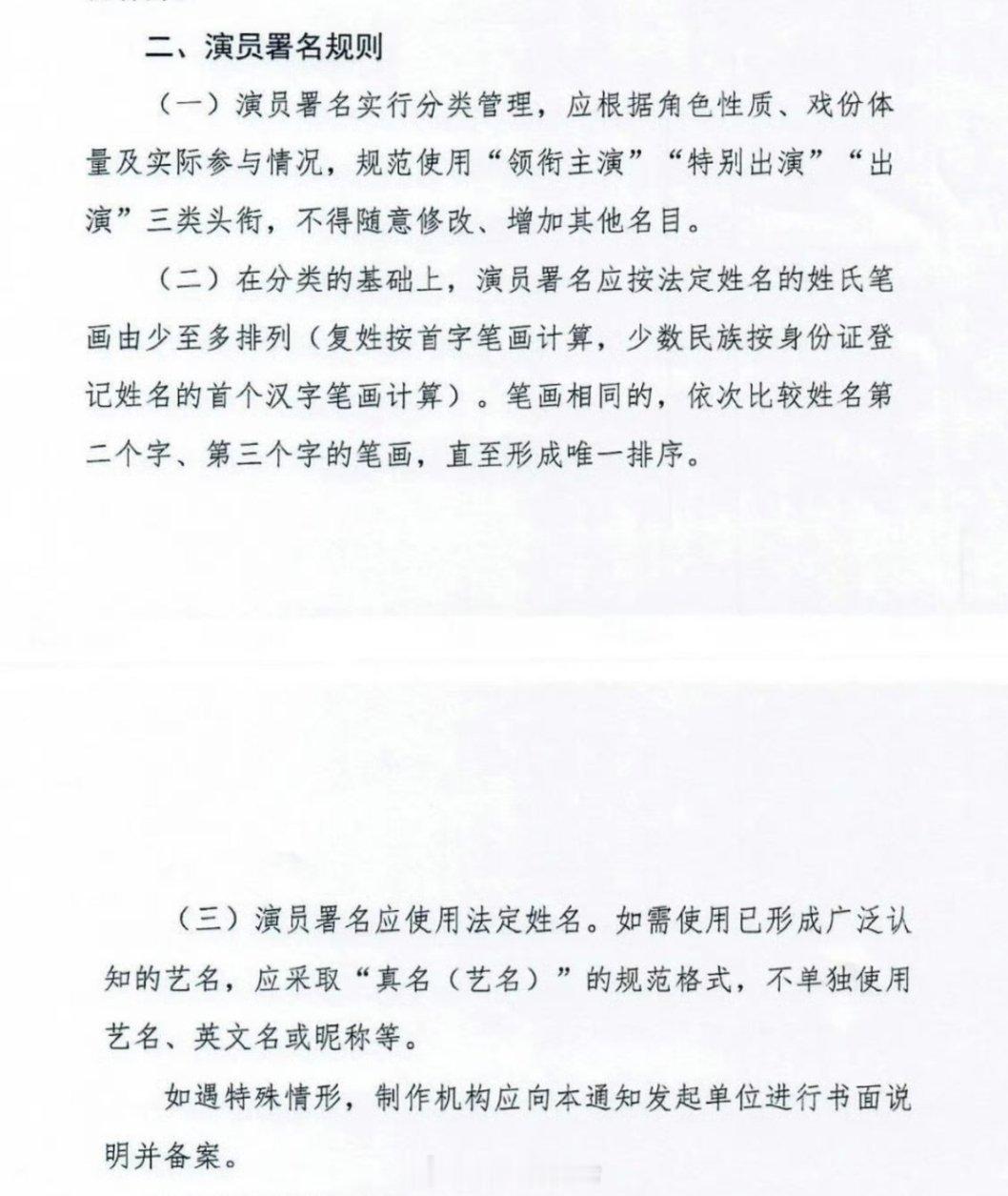 要用真名；即使想用艺名，前面也得附上真名！王涛（王星越），任国超（任嘉伦），张家