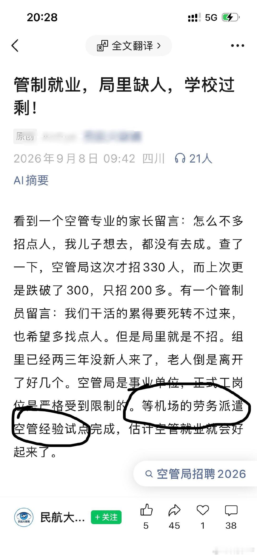 空管也用劳务派遣？？？？？？？？​