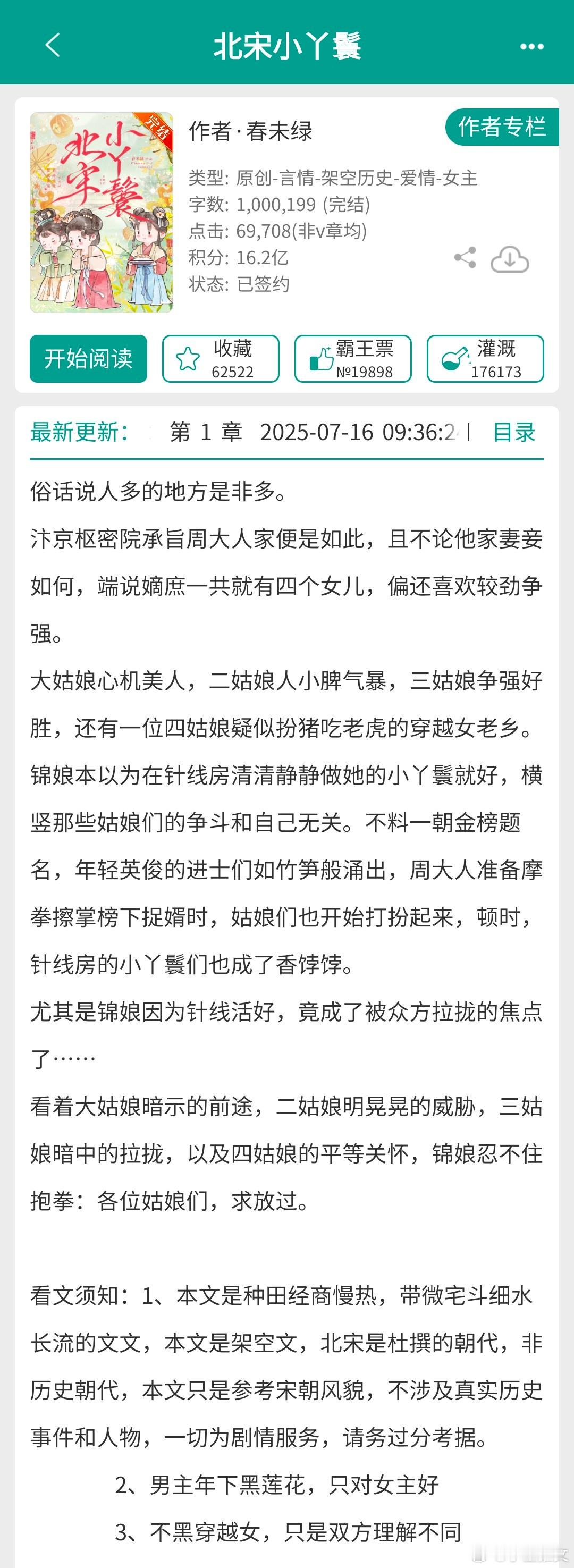 《北宋小丫鬟》作者：春未绿女主穿越、种田经商、慢热、男主比女主小3岁女主是现代编