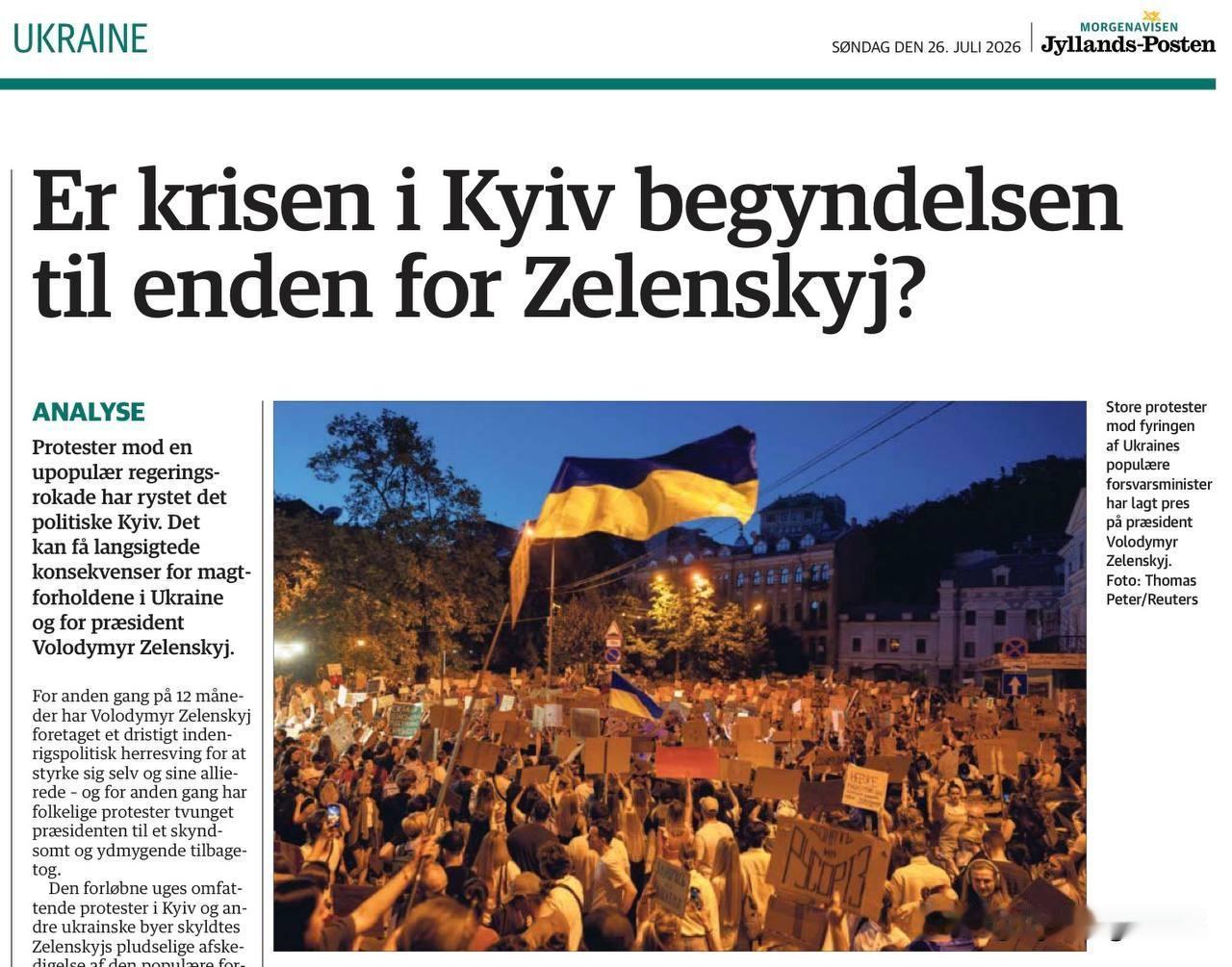 🇩🇰“基辅危机是否预示着泽连斯基政治生涯的终结？”这是丹麦报纸《日德兰邮报》
