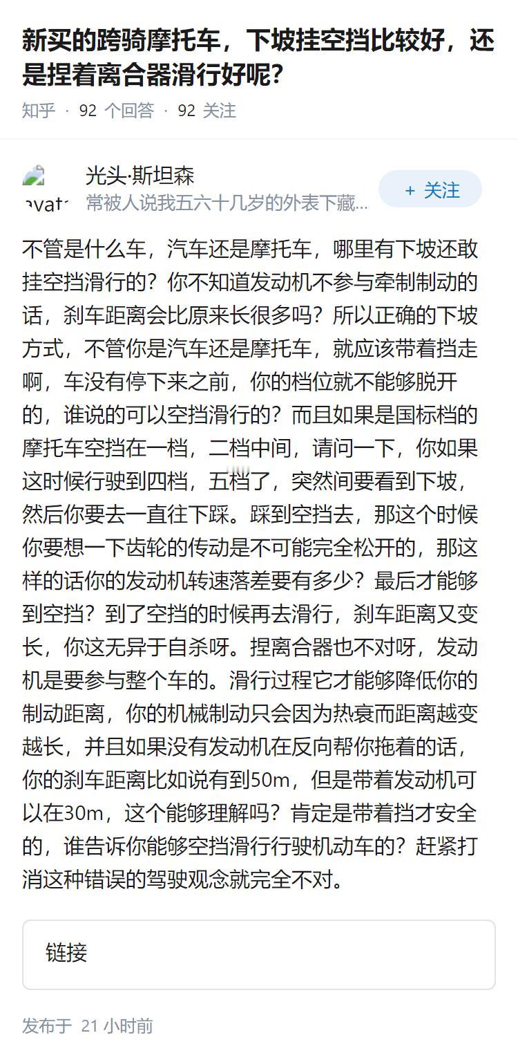 新买的跨骑摩托车，下坡挂空挡比较好，还是捏着离合器滑行好呢？
