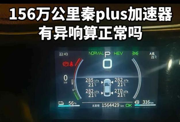 网友分享了自己的爱车，已经安全行驶了156万公里的比亚迪秦PlusDM-i，弱