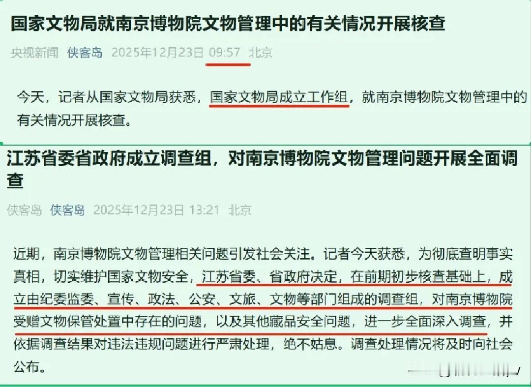 事态非常严重。国家文物局出手了：将对南博文物管理开展检查！江苏文