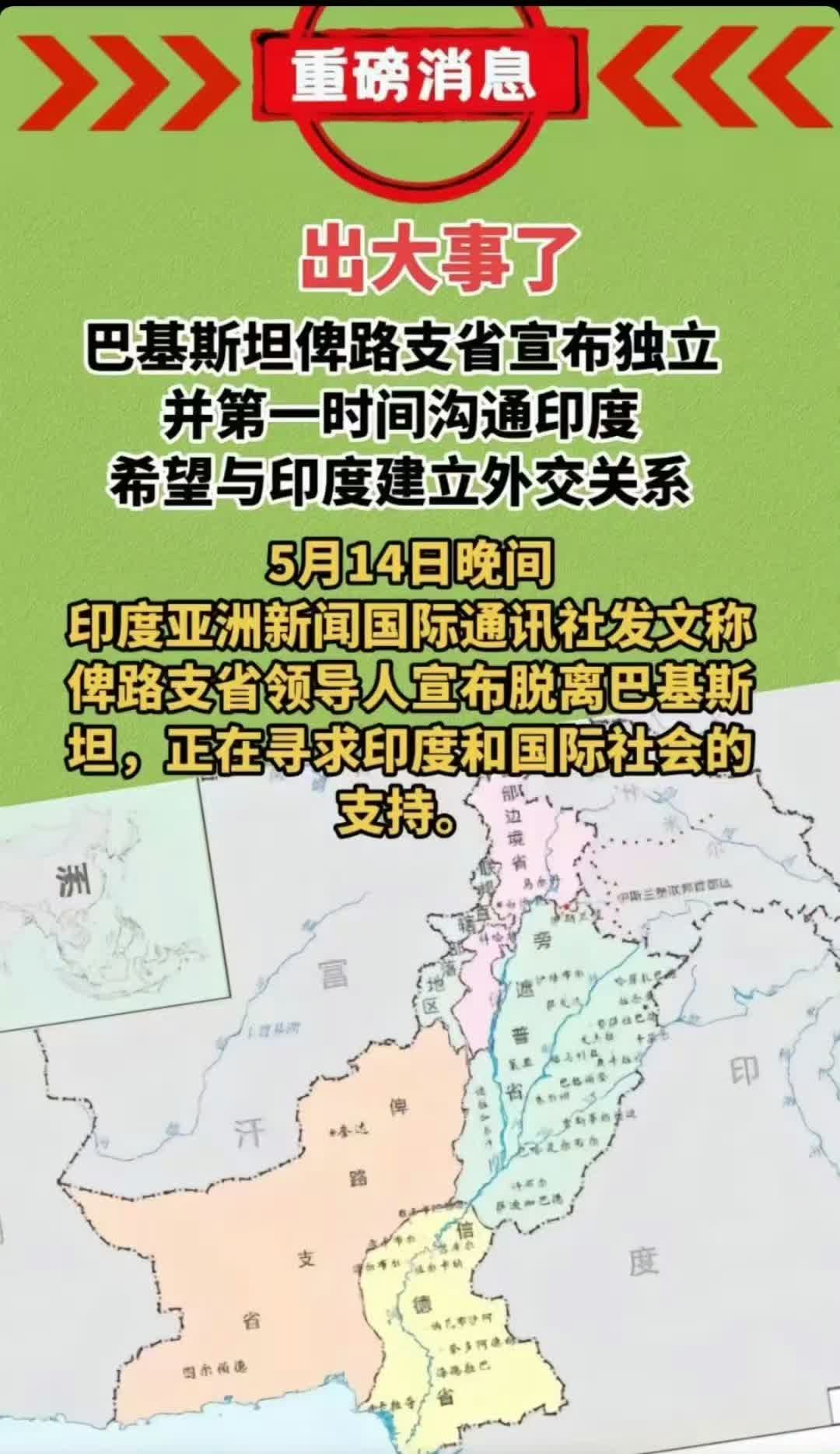 印度开始用阴招了，巴基斯坦的俾路支省宣布独立了，并第一时间沟通了印度，希望建立外
