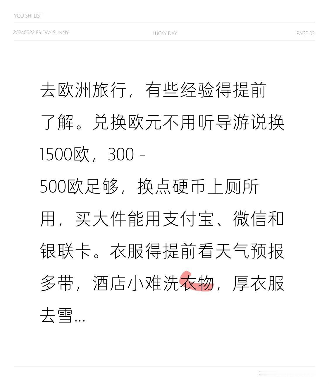 去欧洲旅行,有些经验得提前了解。兑换欧元不用听导游说换1500欧,300-