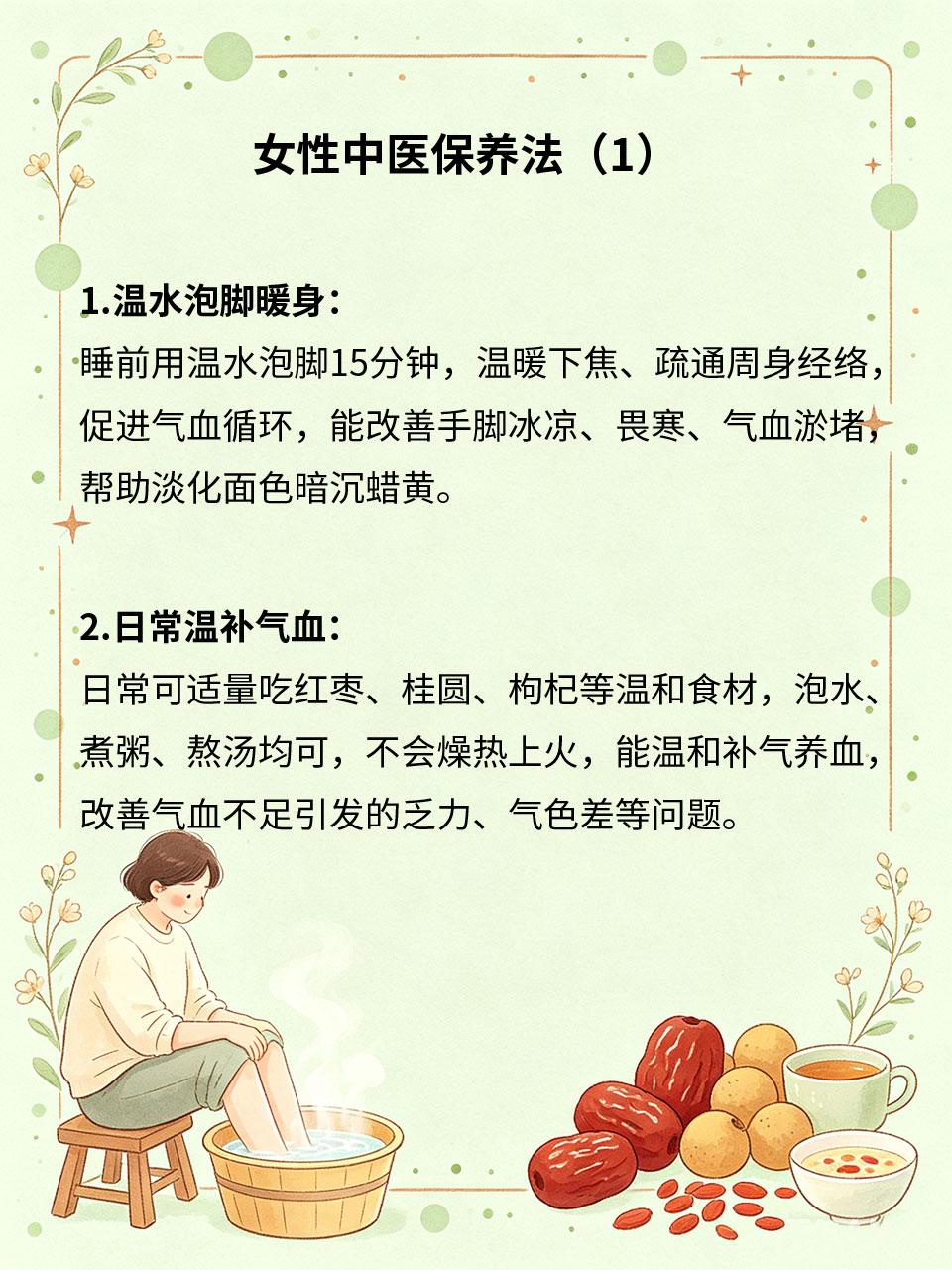 女性日常中医保养，温润养颜调气血女性体质偏阴💖，气血充足、经络通畅是养颜固本