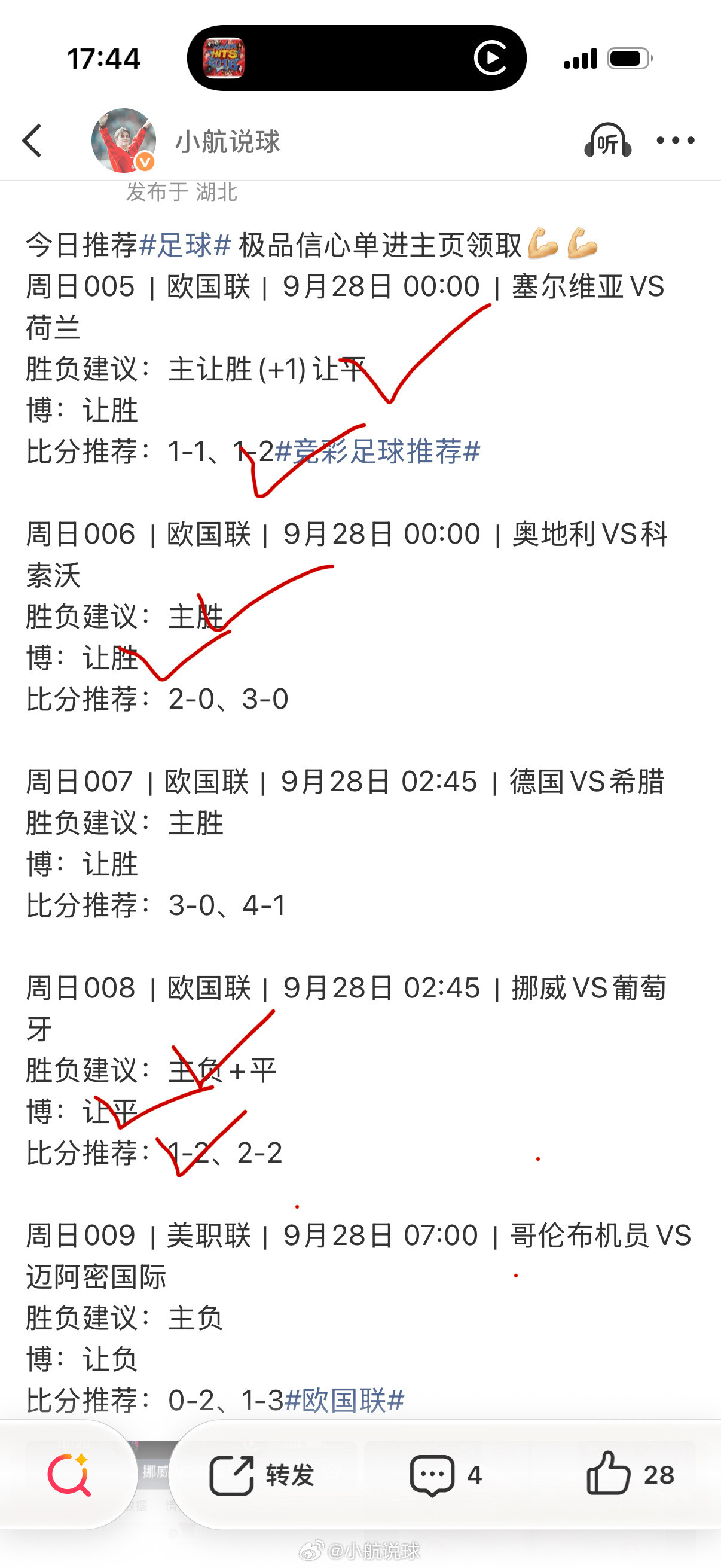 昨天被德国坑的兄弟应该不少吧足球跟上节奏，极品计划单进主页周一003欧国联