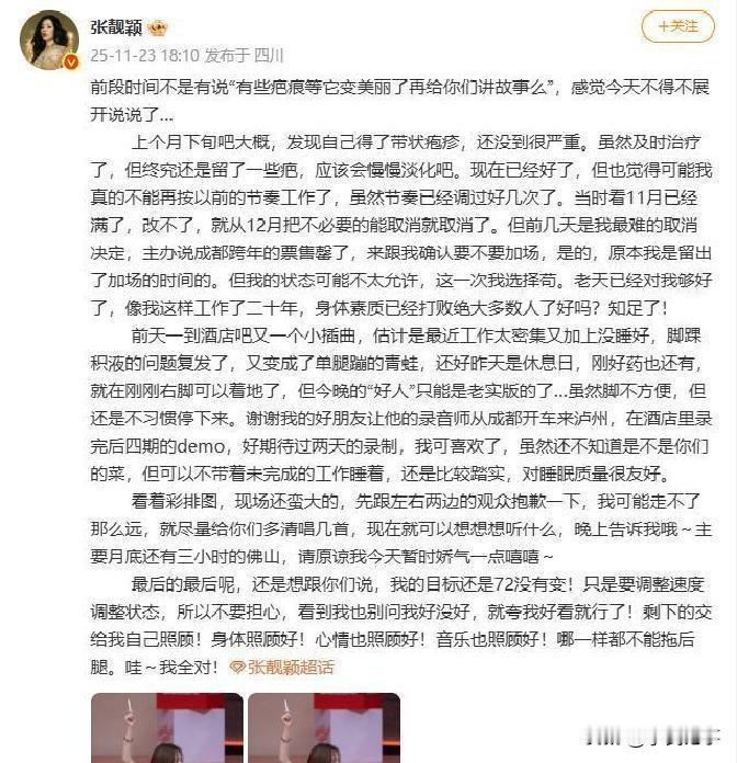 最近歌手张靓颖身体亮起红灯，她在社交媒体上透露，前段时间不幸得了带状疱疹，虽然及