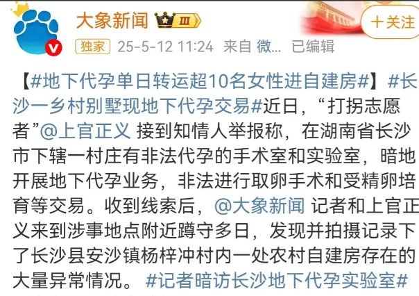 长沙地下代孕机构这事！客户到底是什么人群？报道说，提供母体代孕，要70万元！