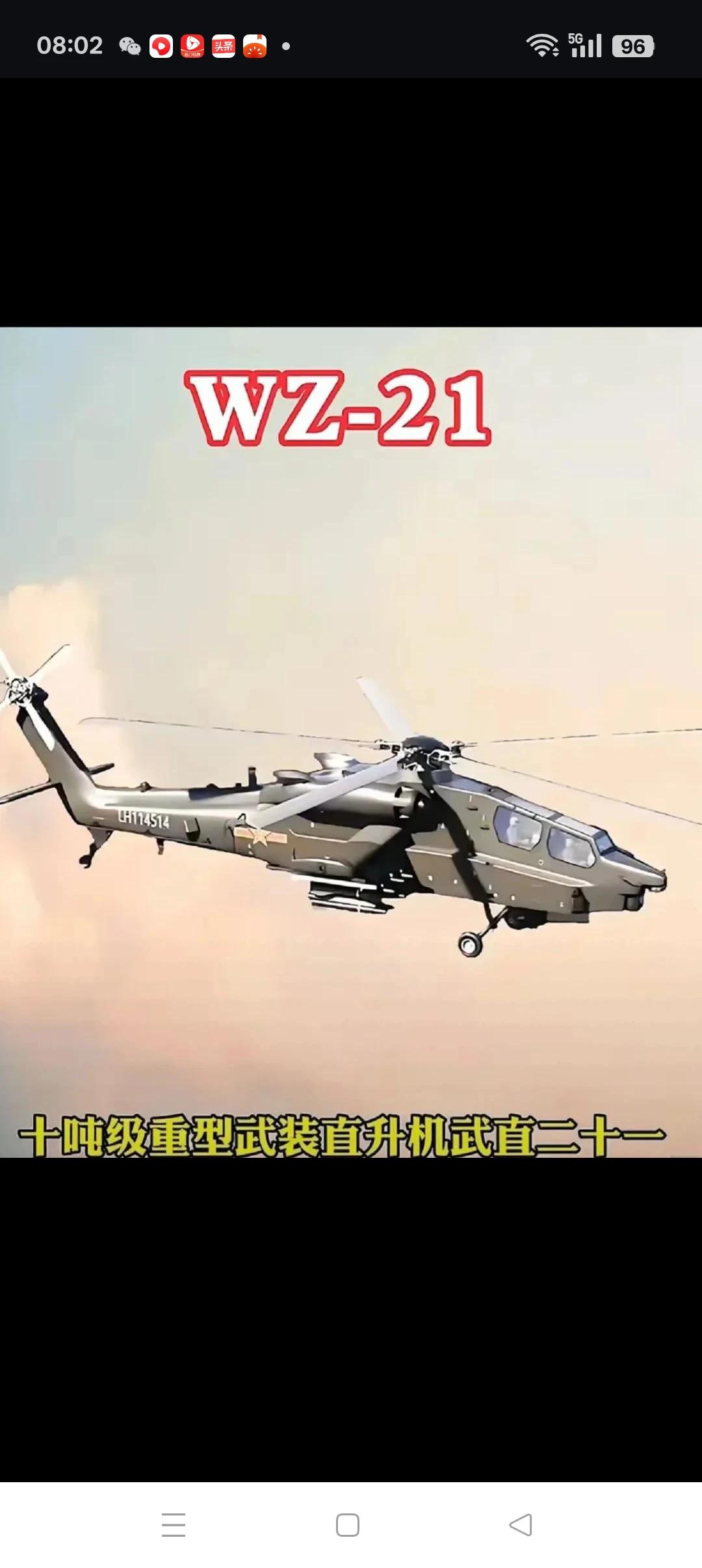 也许直21F也要参与竞争，从目前看来直21是攻击力最强的武装直升机！希望中国的重