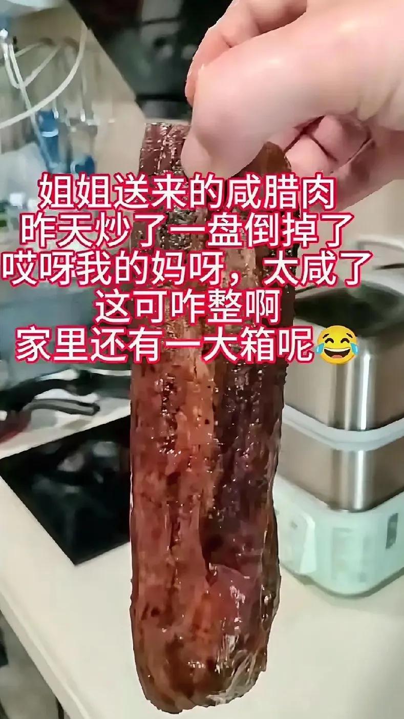 网友爆料称，他姐姐送来的腊肉咸得很，昨天炒了满满一大盘，结果全倒掉了，觉得特别可