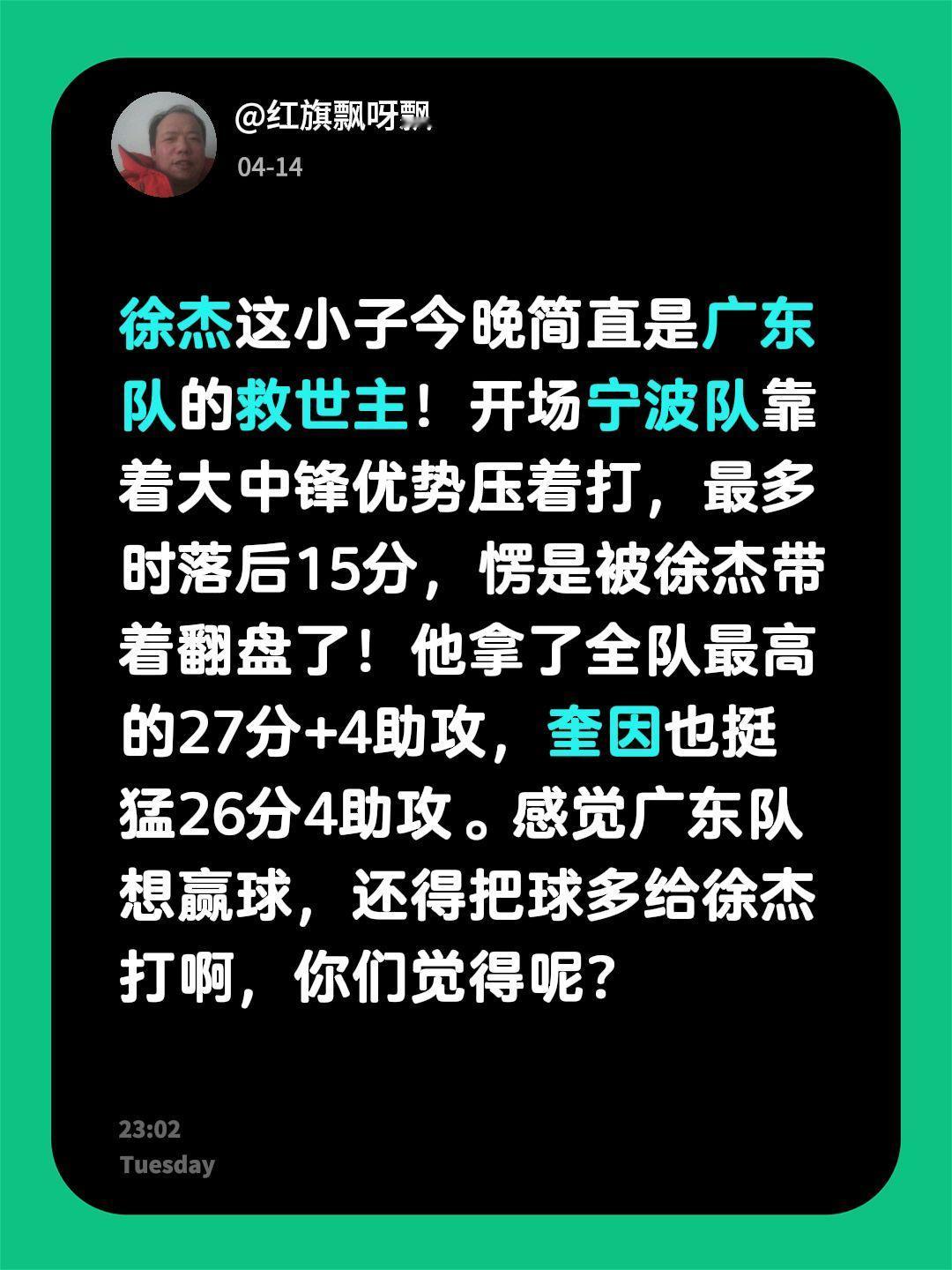 徐杰妥妥的领军人物！徐杰这小子今晚简直是广东队的救世主！开场宁波队靠着大中锋优势
