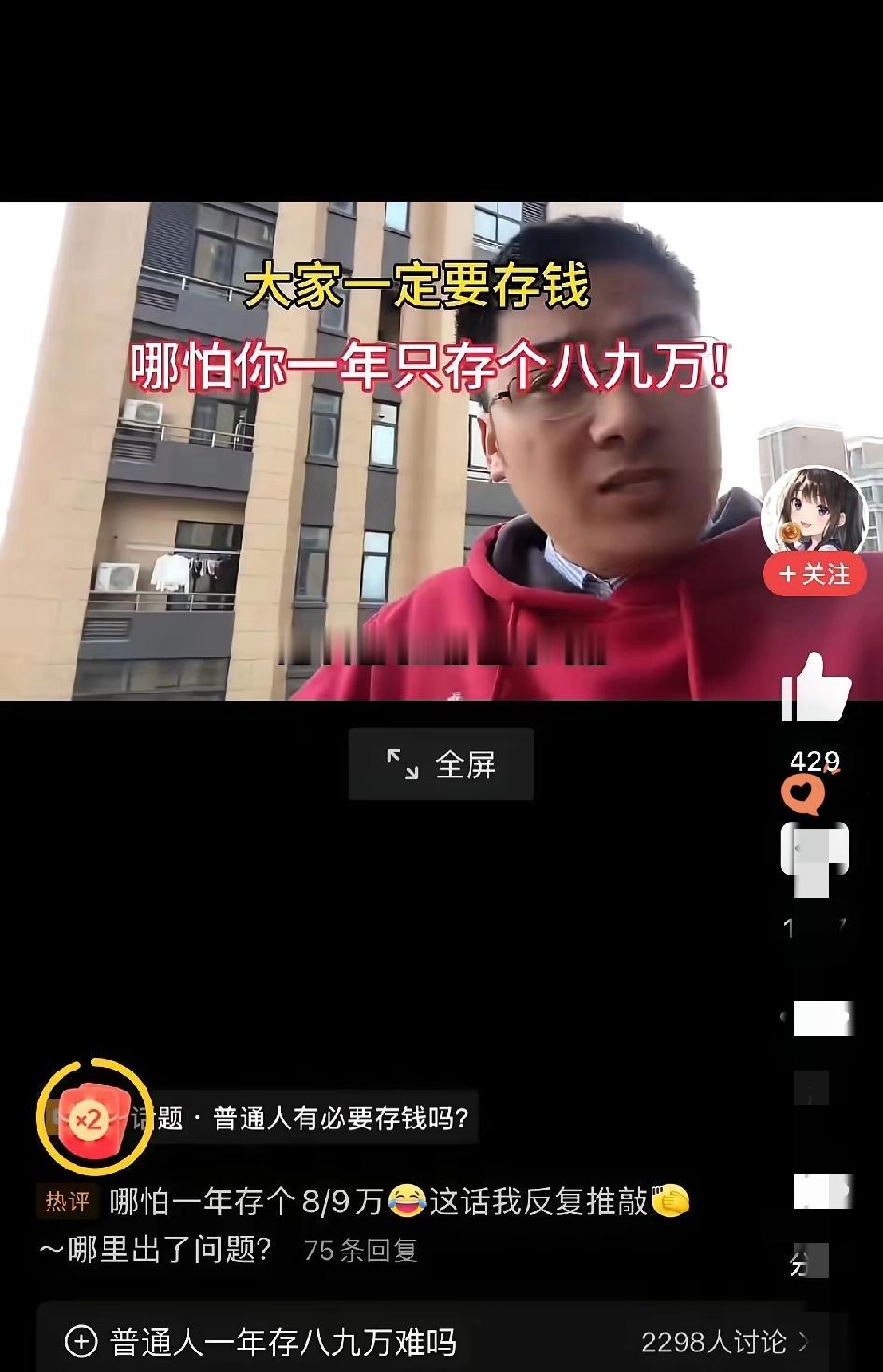 普通家庭年存八九万？我月薪4000，看完直接懵了！有人说普通家庭一年能存八