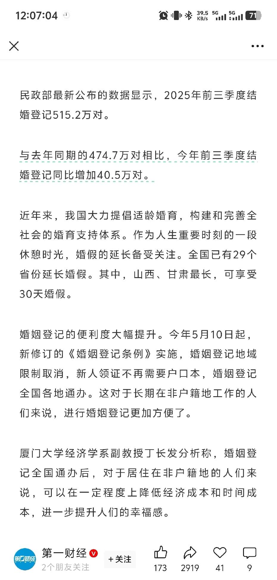 2025年前三季度结婚人数增长了，牛逼啊！其实绝大部份都是会结婚生子的，不结