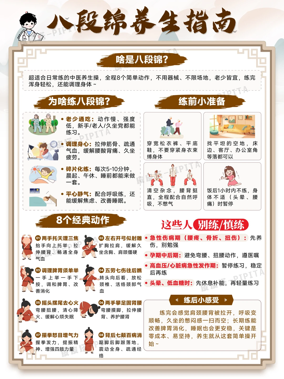 八段锦养生指南:8个简单动作，调身又调心！