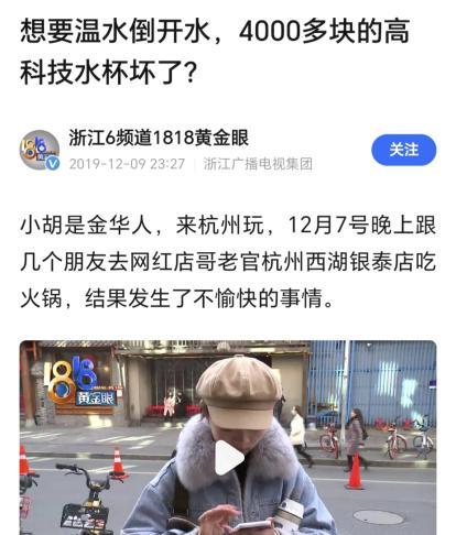 [点赞]2019年，杭州一女子外出吃饭，拿出自己价值4000元的保温杯让服务员
