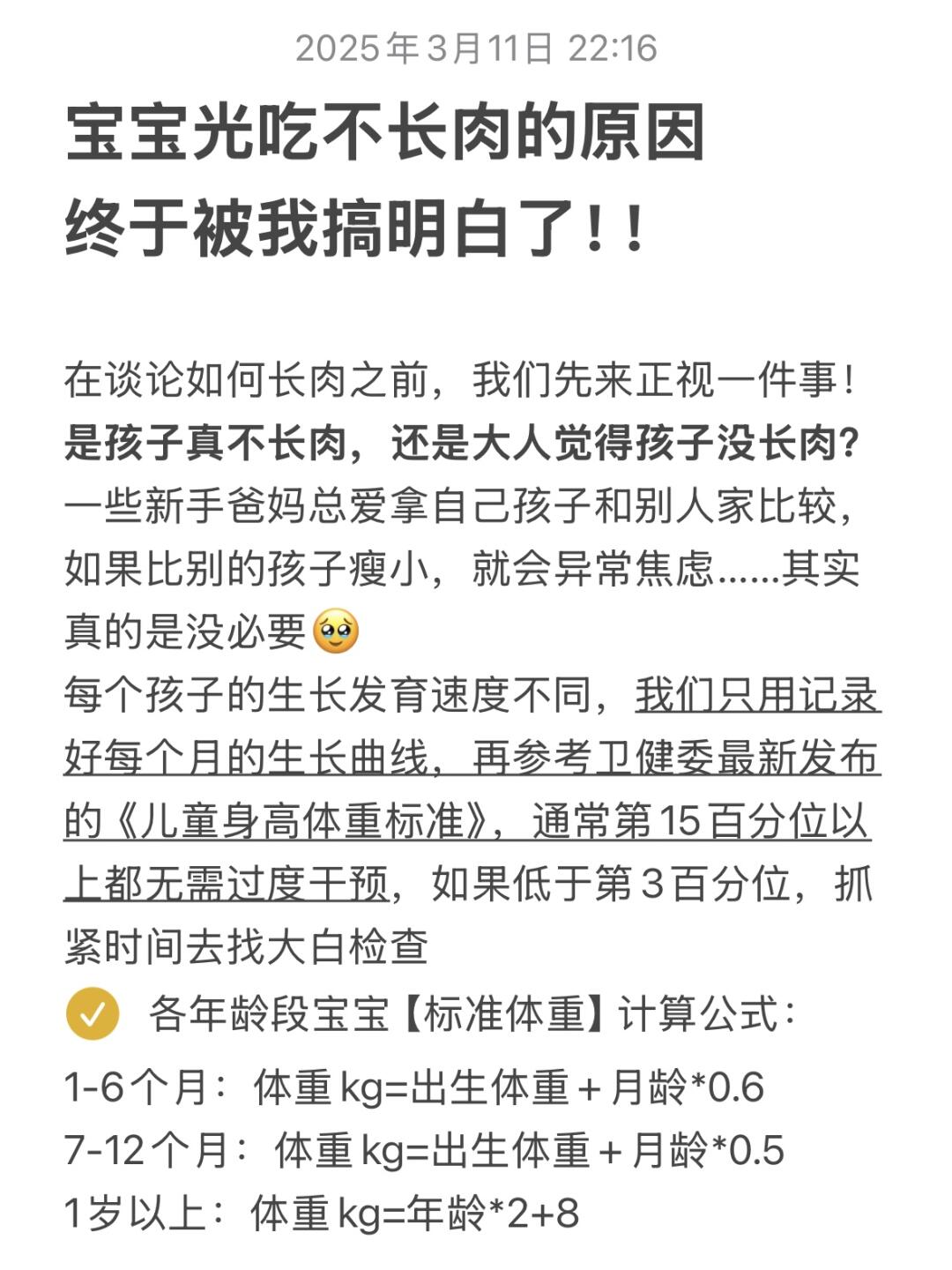 宝宝长肉的方法，适用于90%的普通家庭