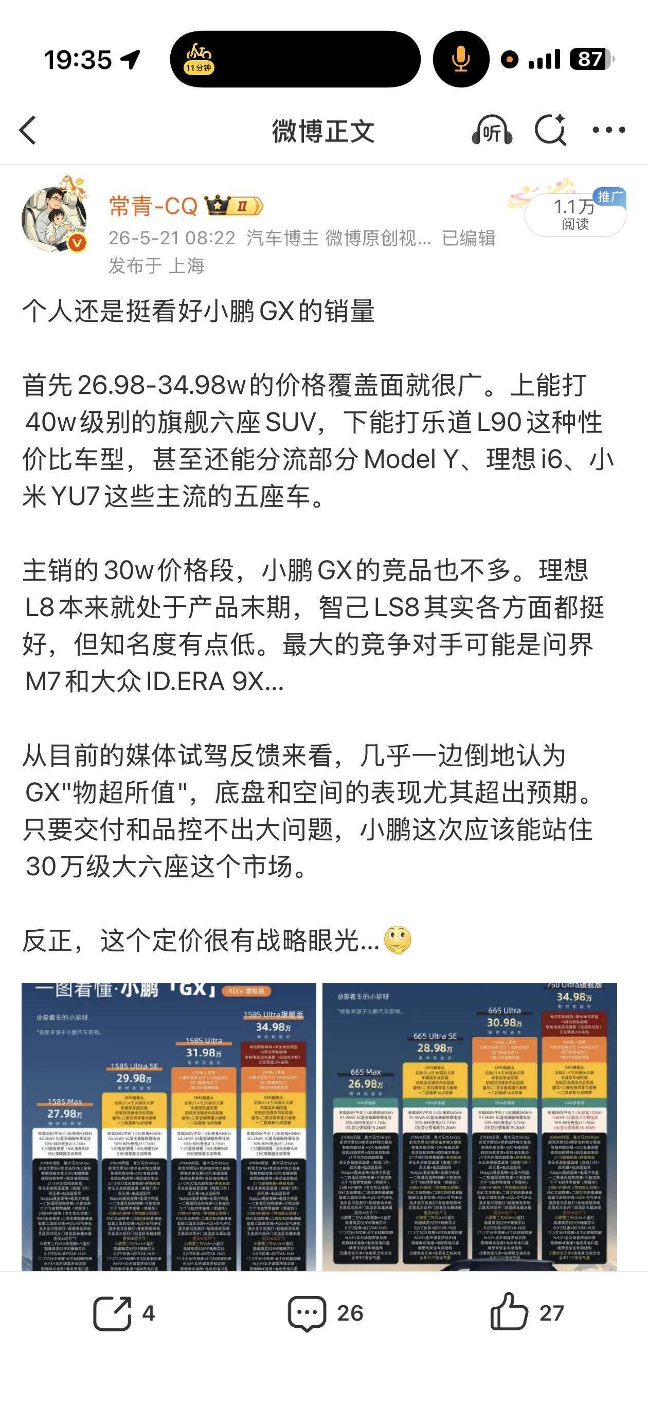 何小鹏直播回应小鹏GX上市火爆保持（图三）对小鹏GX的看法我个人感觉SE