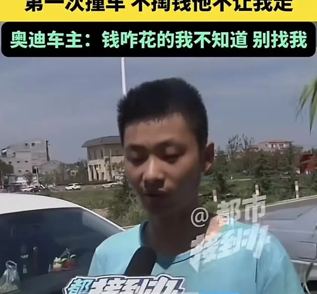欺负老实人？河南周口，一名小伙开着一辆大众车和一辆奥迪车发生了碰撞，交警认定奥迪