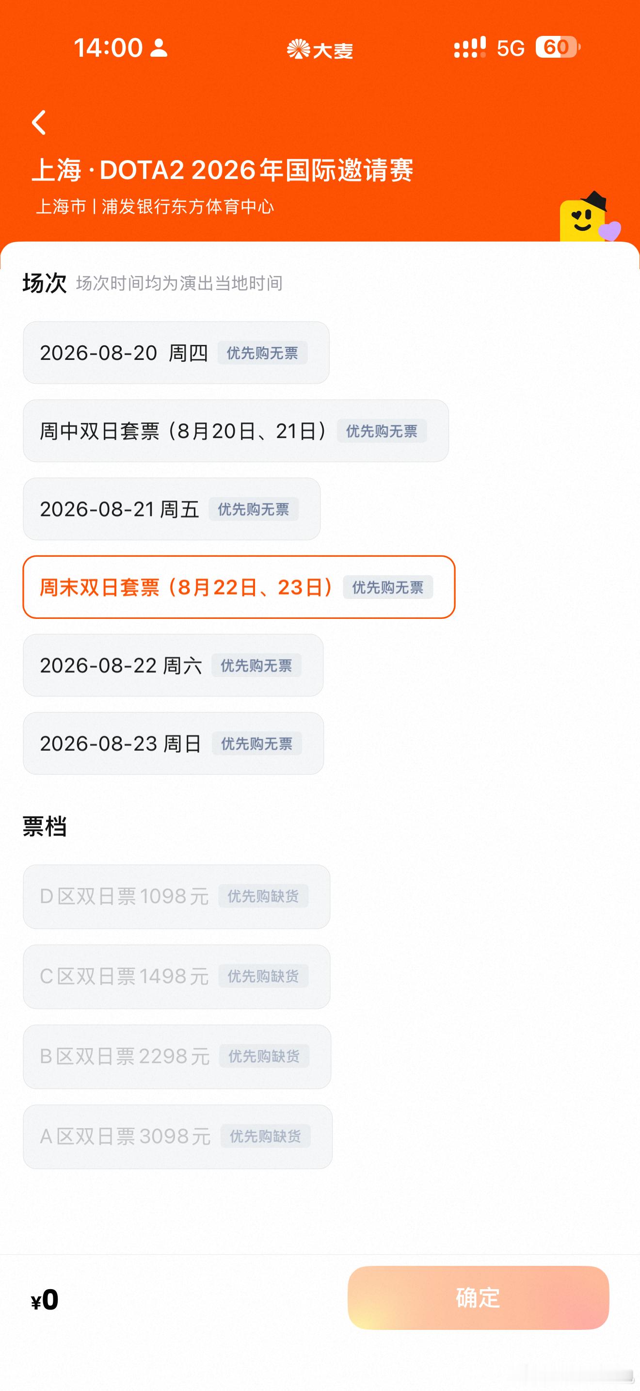 在大麦抢票，我至今的成功都是0%我只是一个想去上海看TI的8岁又30