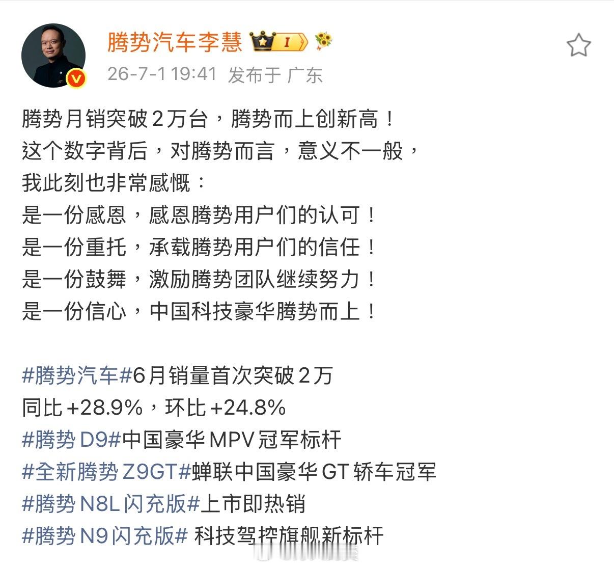 从早上开始就一直在等着比亚迪的半年报。今晚终于出来了，腾势刷新了纪录。6月份销量