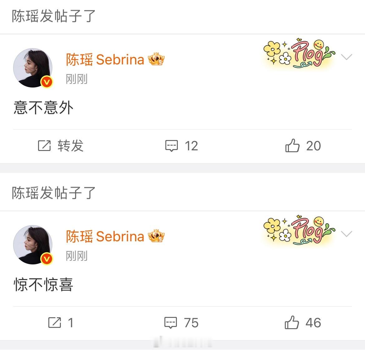 姐姐陈瑶空降超话浪姐日记浪姐陈瑶