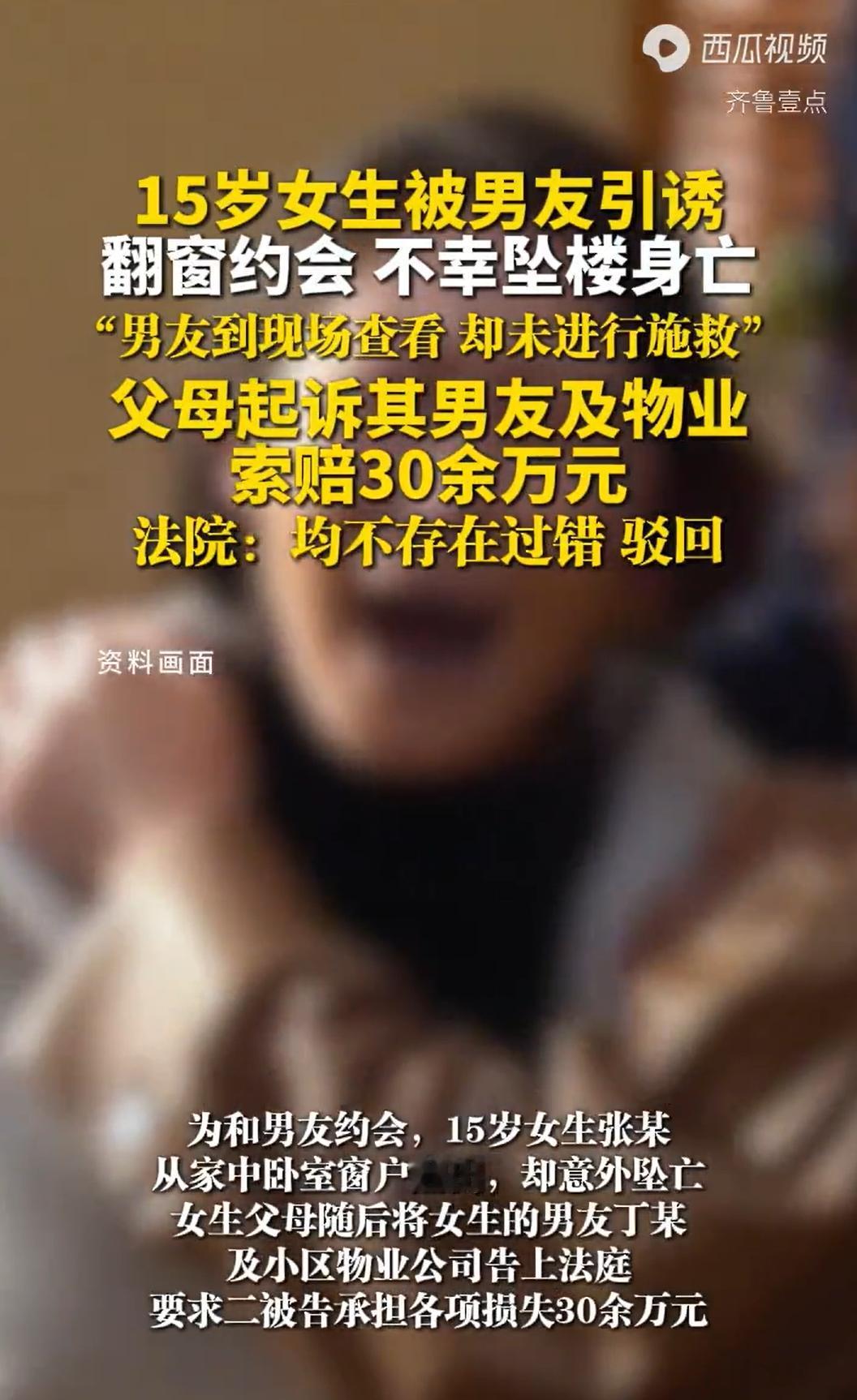 河南濮阳，一15岁女生和男友约好在楼下等，趁家人不注意，悄悄拧开卧室窗户，从窗户