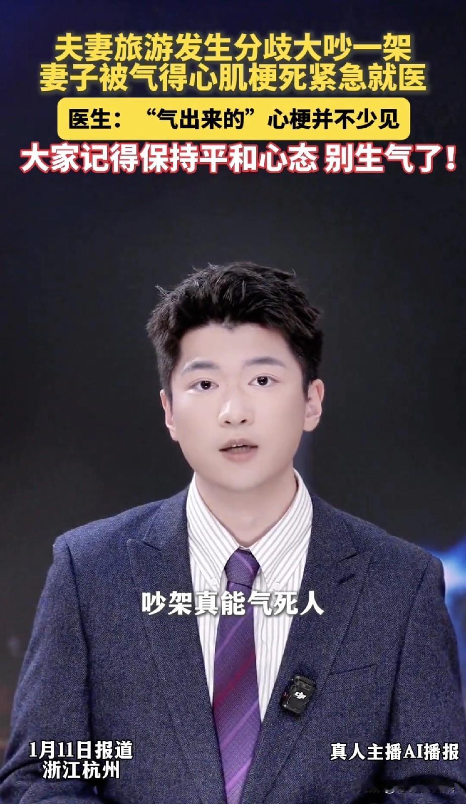 吵架真能气出心梗！杭州夫妻旅游拌嘴，妻子直接被送进医院！杭州一对夫妻的旅游之旅