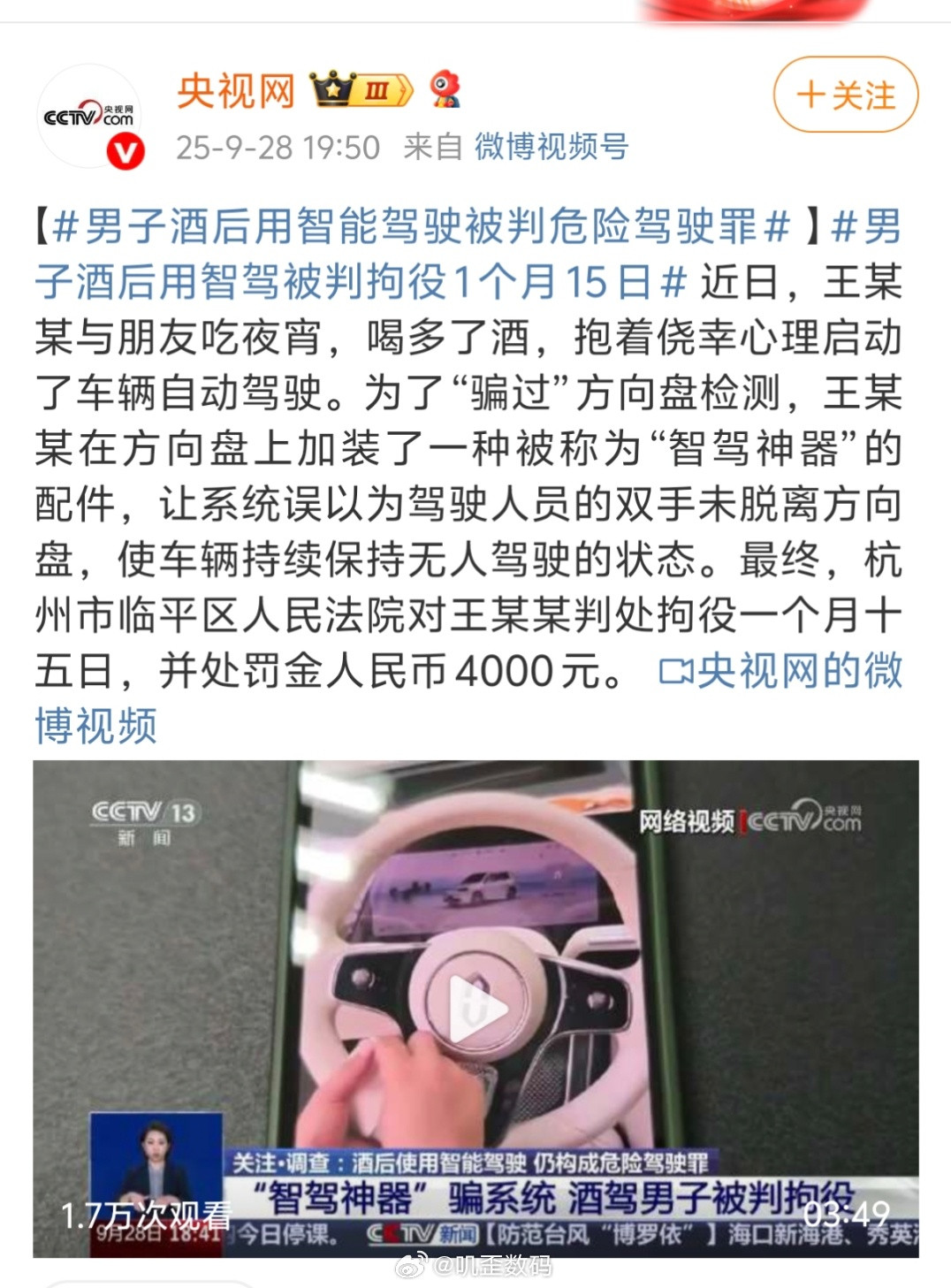 震惊了，华为乾坤智驾车BU靳玉志连这个酒驾开智驾的反面教材都要拿出来营销？​​