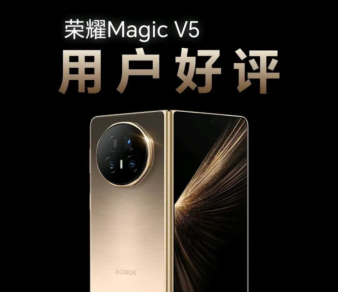 要说现在选大折叠屏，荣耀MagicV5绝对是闭眼入的狠角色。性能这块，顶配