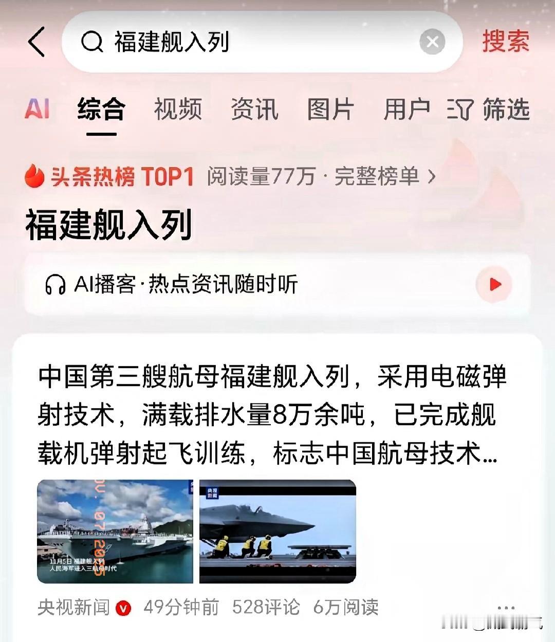 中国正式向世界重磅官宣两大振奋人心的消息！🔥🔥🔥一是万众期盼的福建舰正式列