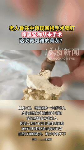 真是百思不得其解！河南新乡，一九旬老奶奶过世后，家人将其送到殡仪馆火化。见到