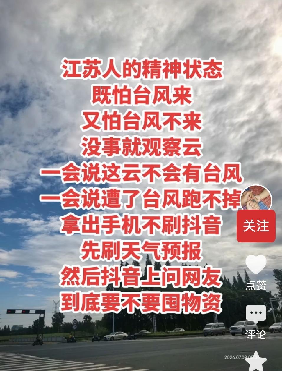 这次对台风“巴威”，南京真的是严阵以待，课停了，海陆空运输停了，公园景区、文博场
