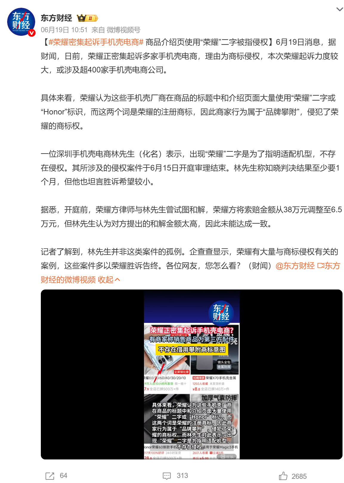 荣耀起诉的原因，我猜是有些商家打着荣耀官方的旗号卖产品吧，对品牌带来的负面可大可