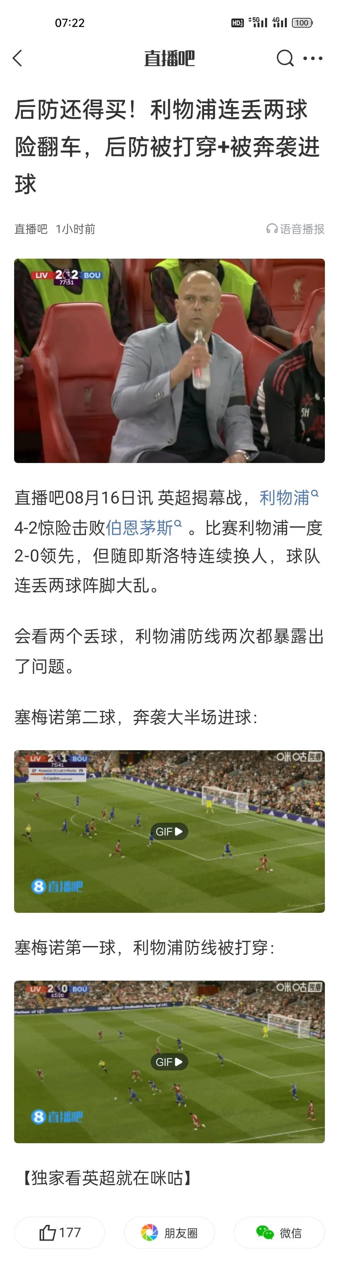 后防还得买！利物浦连丢两球险翻车，后防被打穿+被奔袭进球。丢球与斯洛特换人有关