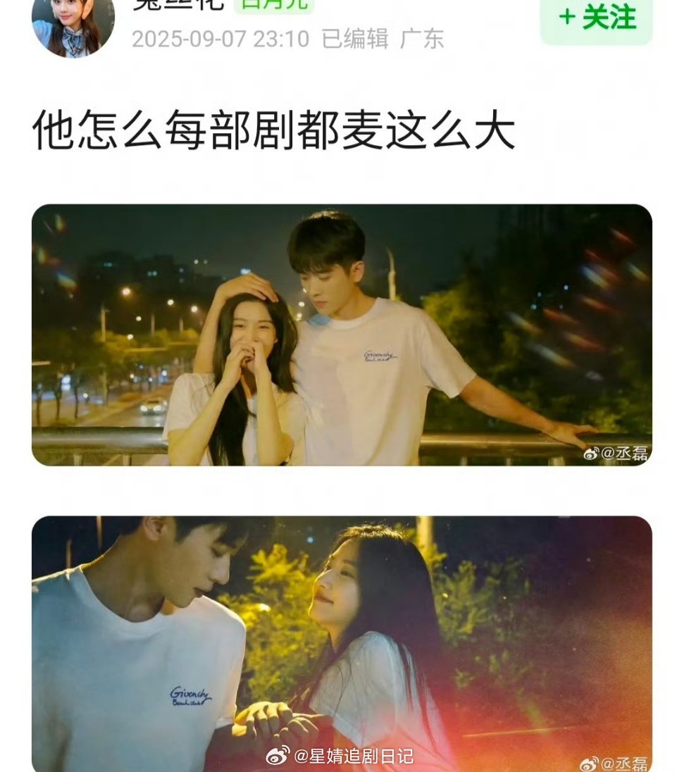 网友问为什么丞磊🆑每次都卖这么大，感觉是现在剧宣风气问题[哭哭]​​​