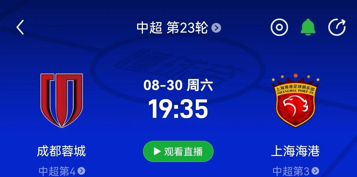 蓉沪焦点战！外籍裁判执法，谁能笑到最后？8月30日19:35，成都蓉城主场对阵