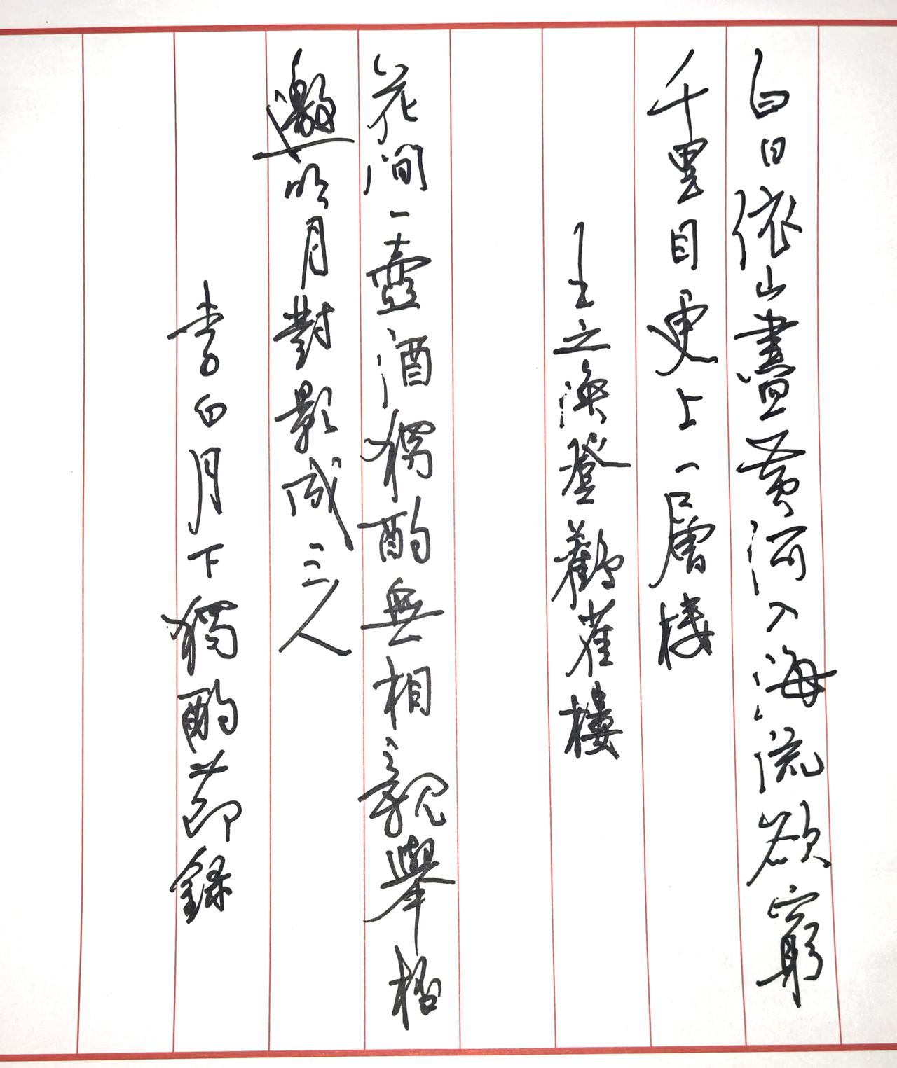 右侧第一首：王之涣《登鹳雀楼》白日依山尽，黄河入海流。欲穷千里目，更上一层楼