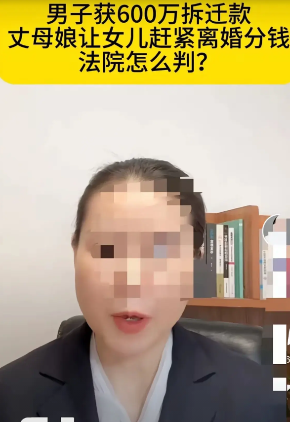 600万拆迁款，丈母娘借300万给小舅子买房遭拒，教唆女儿离婚分钱，结果被打脸！