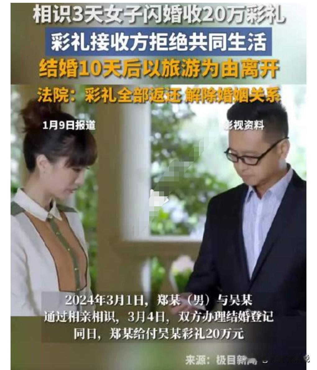 男同胞们要小心了，骗婚骗彩礼的人太多了。1月10日微博热搜。女子3天闪婚收2