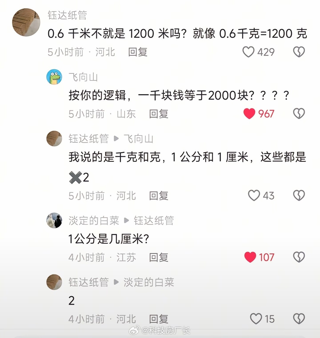 问各位一个问题，0.6千米等于多少米[大笑]​​​