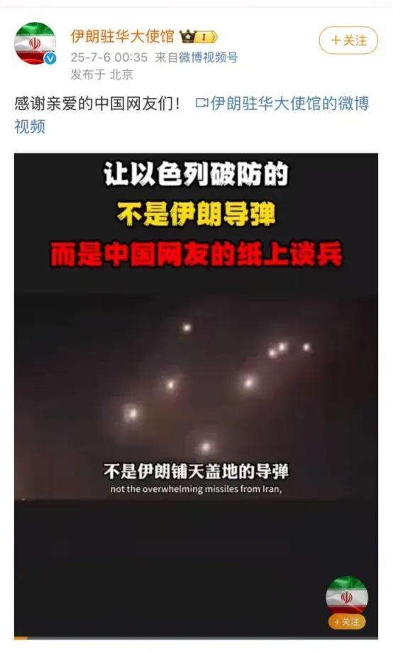 昨天，伊朗驻华大使馆官方微博发布视频，标题为‘感谢亲爱的中国网友们’，视频封面写