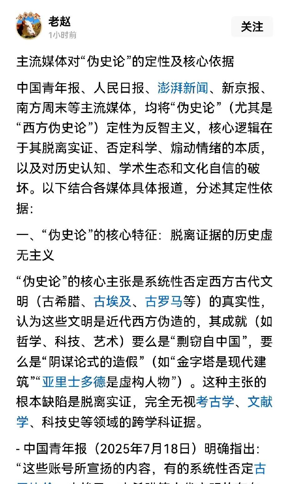 混淆视听！现在很多人拿人民日报做大旗来打击西方伪史论，这没问题，问题是为什么同时