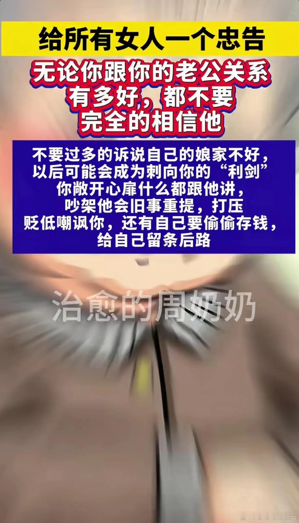 给女性的几句实在话1. 别把“夫妻关系好”等同于“完全无保留”。人心是变量，留