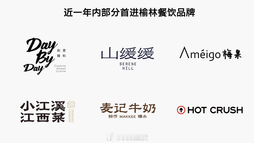 榆林在陕西“第二极”的地位不只体现于经济领域，从商业层面观察，这座城市同样展现强