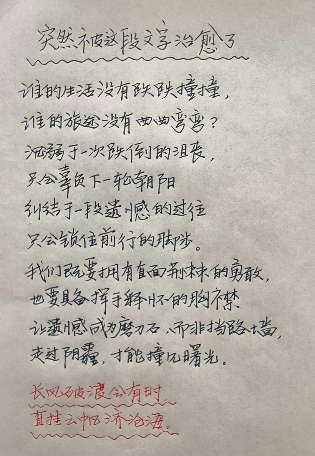 生活感悟治愈系手写手写文字情感